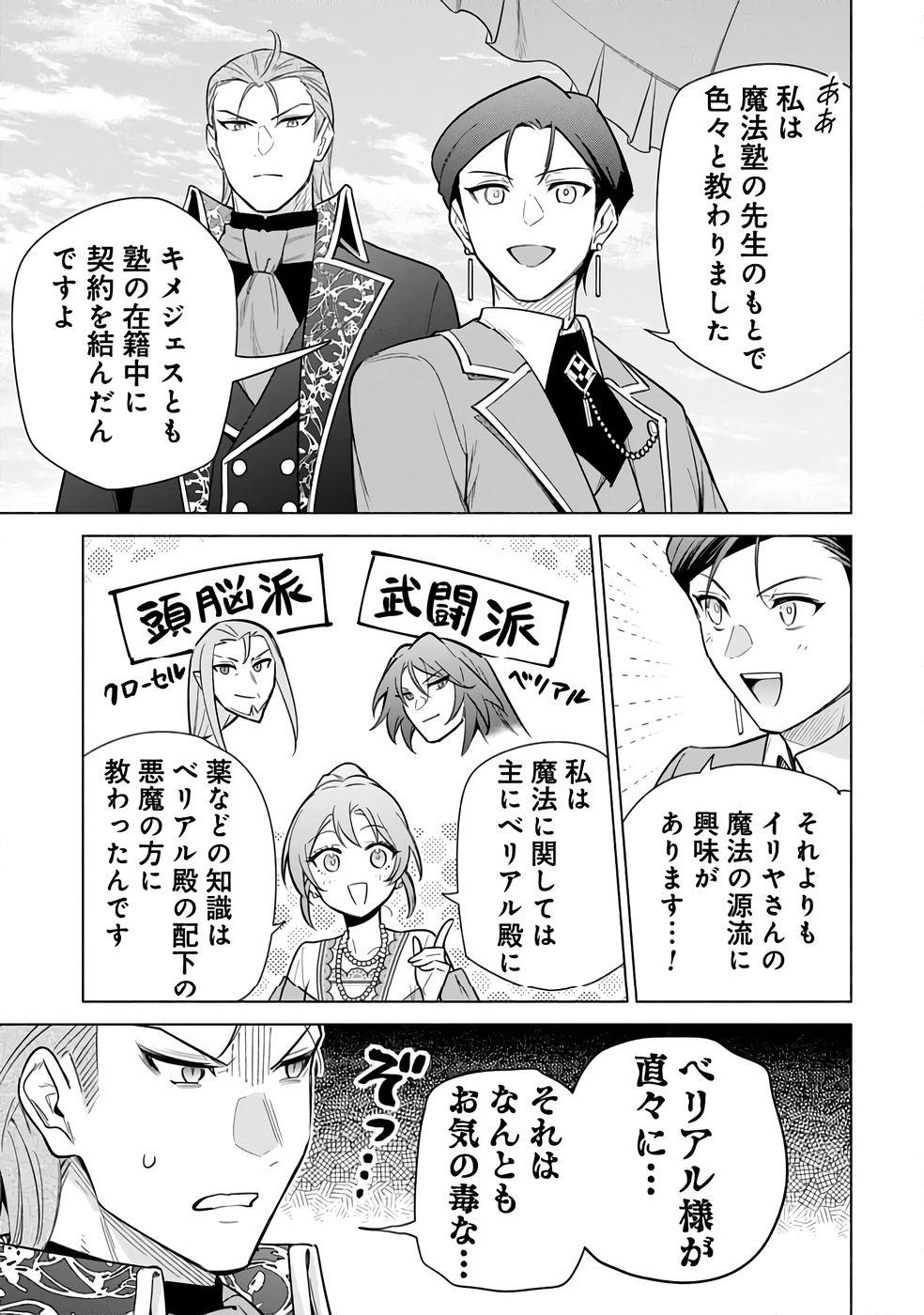 Kyuutei Madoushi Minarai o Yamete, Mahou Item Shokunin ni Narimasu Chapter 28 27ページ