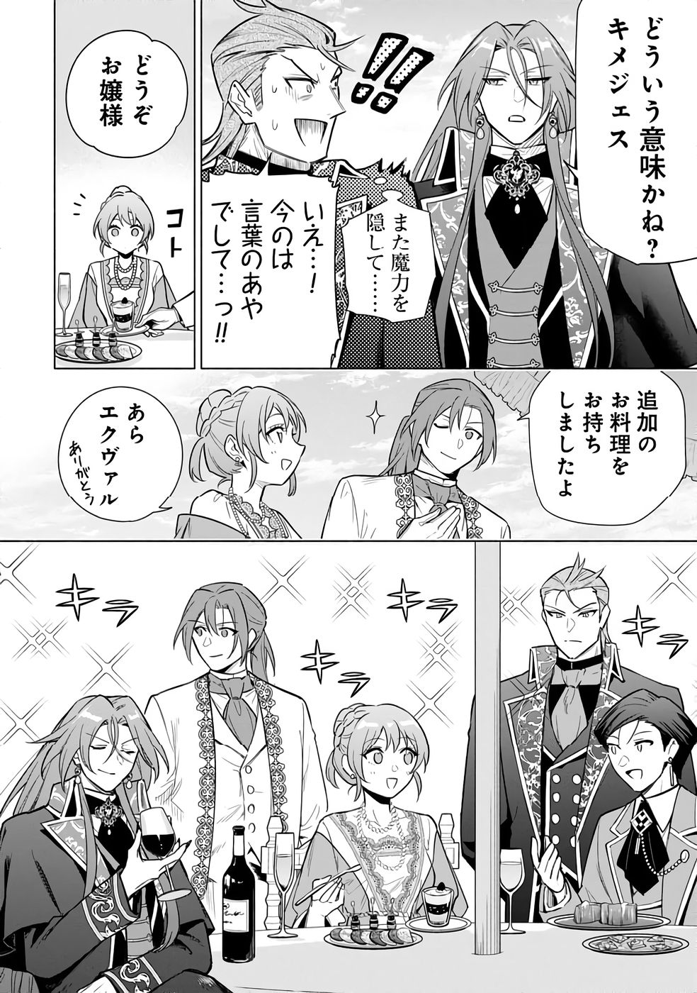 Kyuutei Madoushi Minarai o Yamete, Mahou Item Shokunin ni Narimasu Chapter 28 28ページ