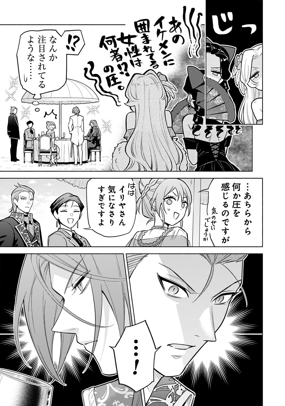 Kyuutei Madoushi Minarai o Yamete, Mahou Item Shokunin ni Narimasu Chapter 28 29ページ