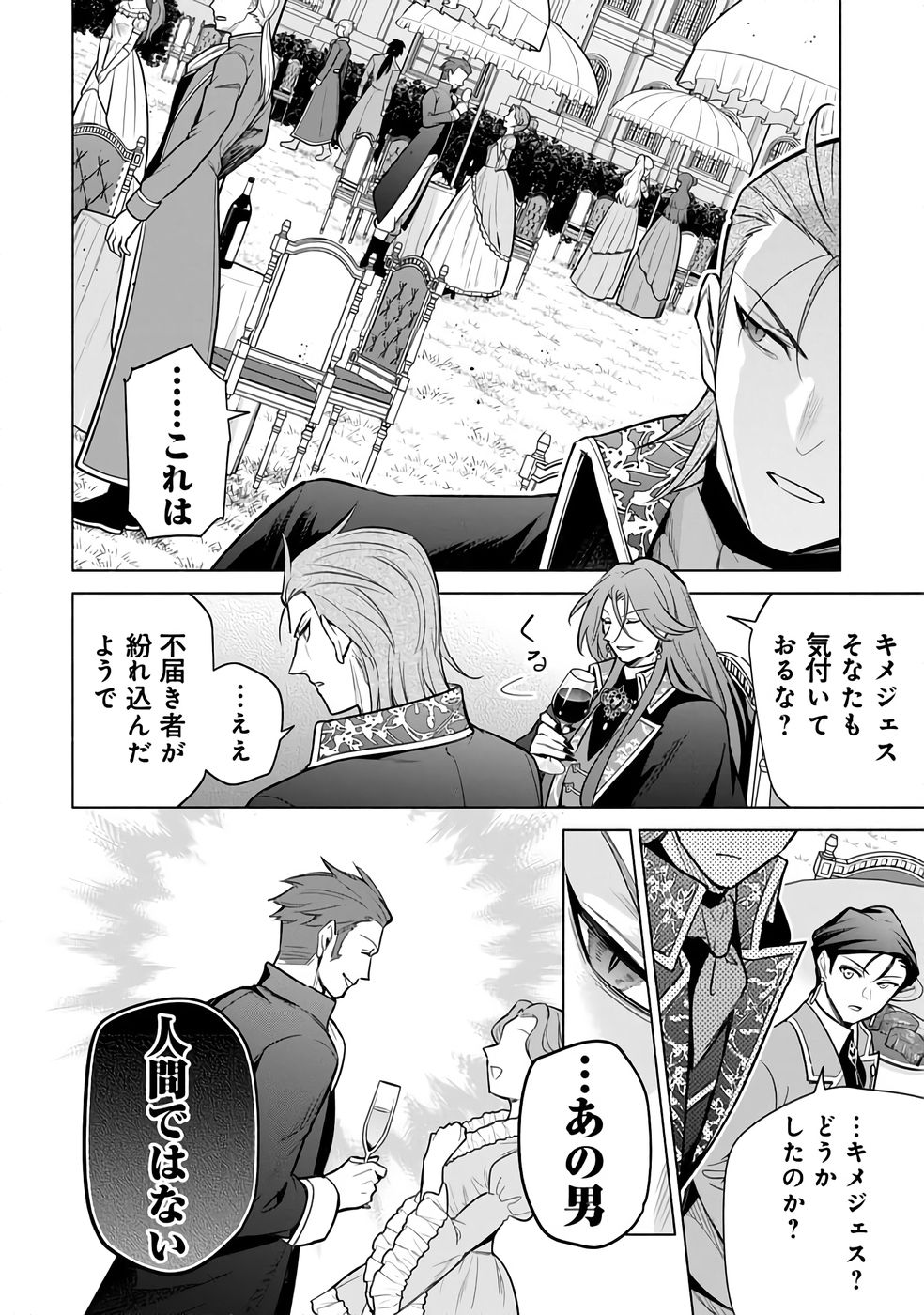 Kyuutei Madoushi Minarai o Yamete, Mahou Item Shokunin ni Narimasu Chapter 28 30ページ