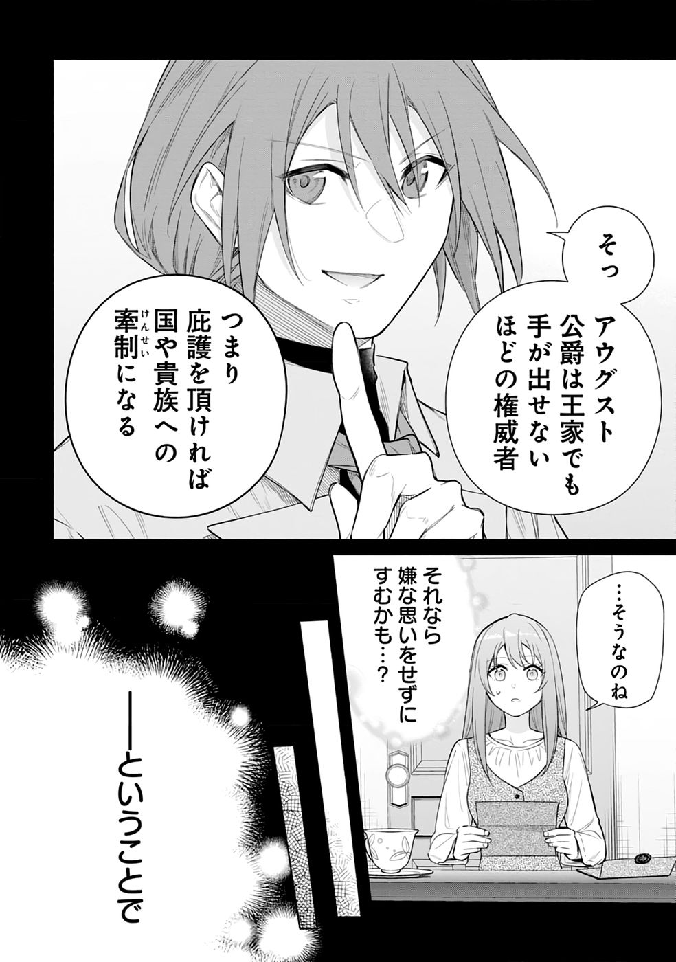Kyuutei Madoushi Minarai o Yamete, Mahou Item Shokunin ni Narimasu Chapter 28 4ページ
