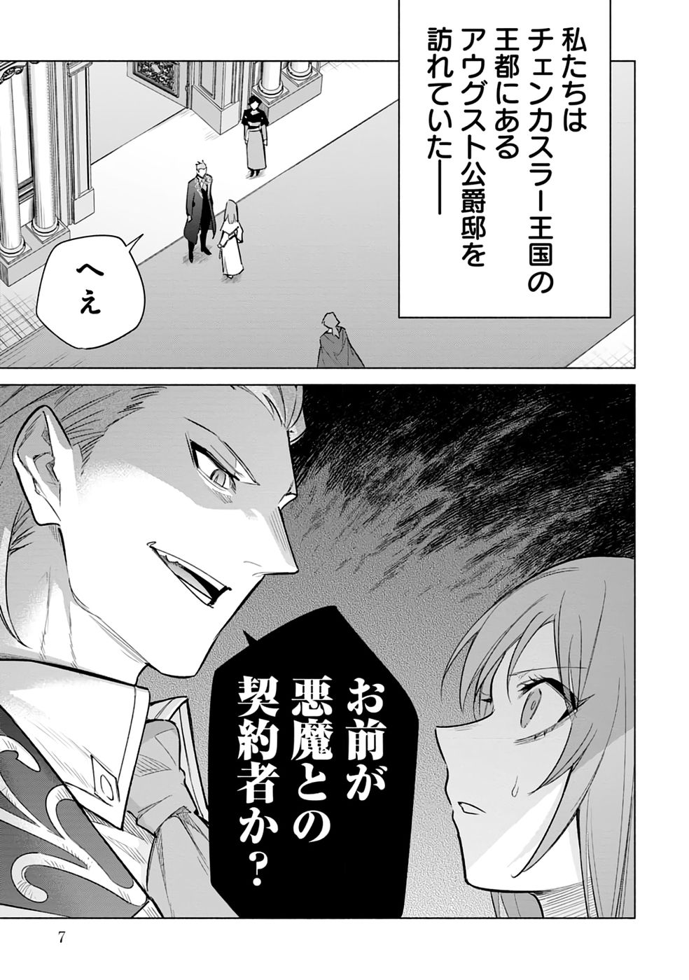 Kyuutei Madoushi Minarai o Yamete, Mahou Item Shokunin ni Narimasu Chapter 28 5ページ