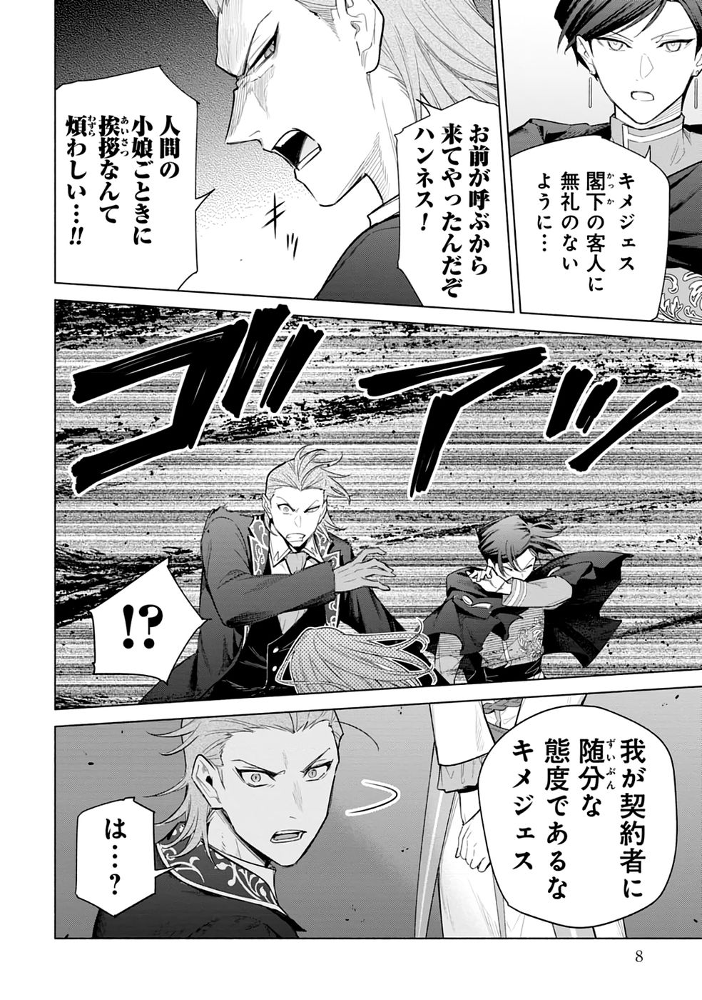 Kyuutei Madoushi Minarai o Yamete, Mahou Item Shokunin ni Narimasu Chapter 28 6ページ