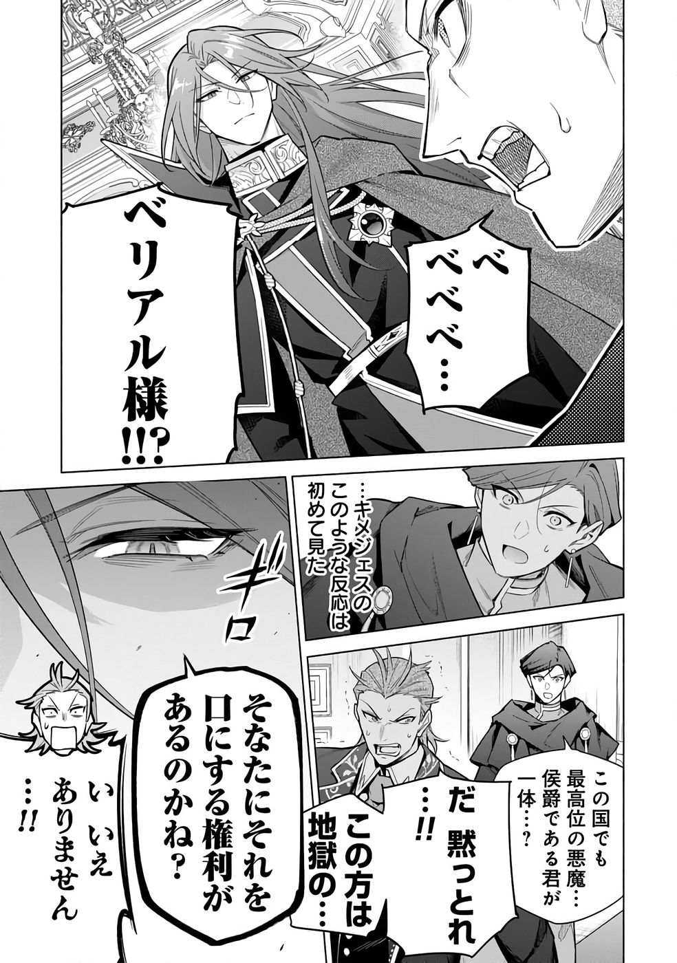 Kyuutei Madoushi Minarai o Yamete, Mahou Item Shokunin ni Narimasu Chapter 28 7ページ