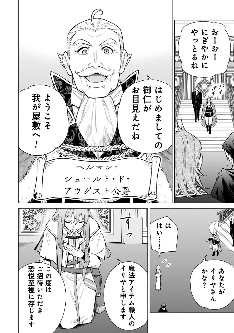 Kyuutei Madoushi Minarai o Yamete, Mahou Item Shokunin ni Narimasu Chapter 28 8ページ