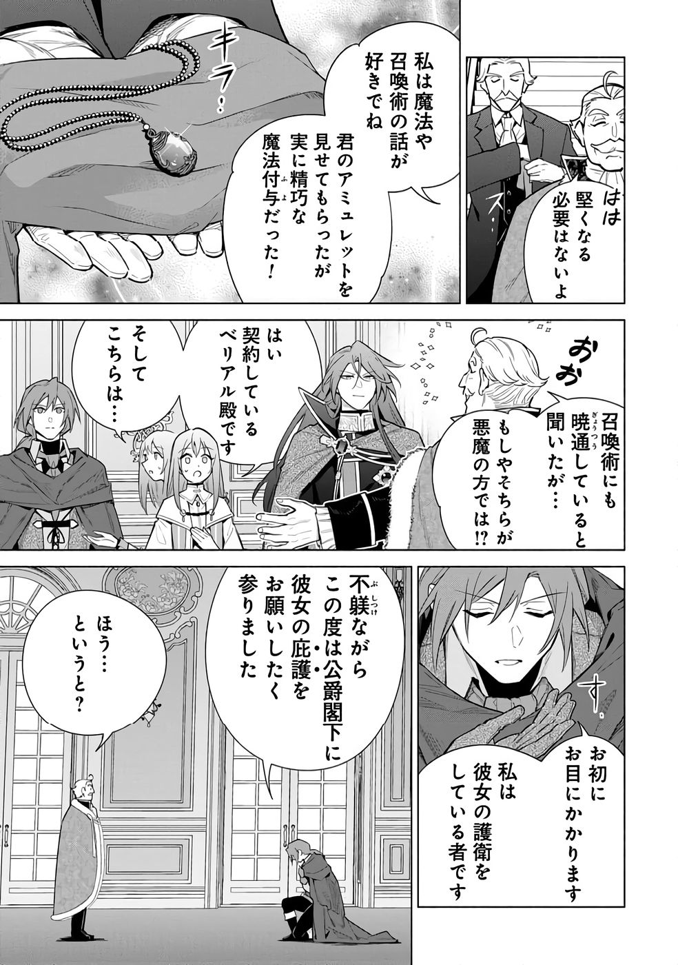 Kyuutei Madoushi Minarai o Yamete, Mahou Item Shokunin ni Narimasu Chapter 28 9ページ