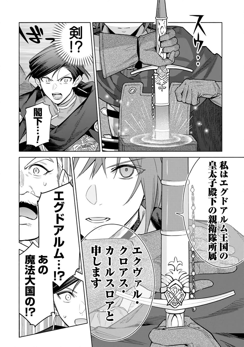 Kyuutei Madoushi Minarai o Yamete, Mahou Item Shokunin ni Narimasu Chapter 28 10ページ