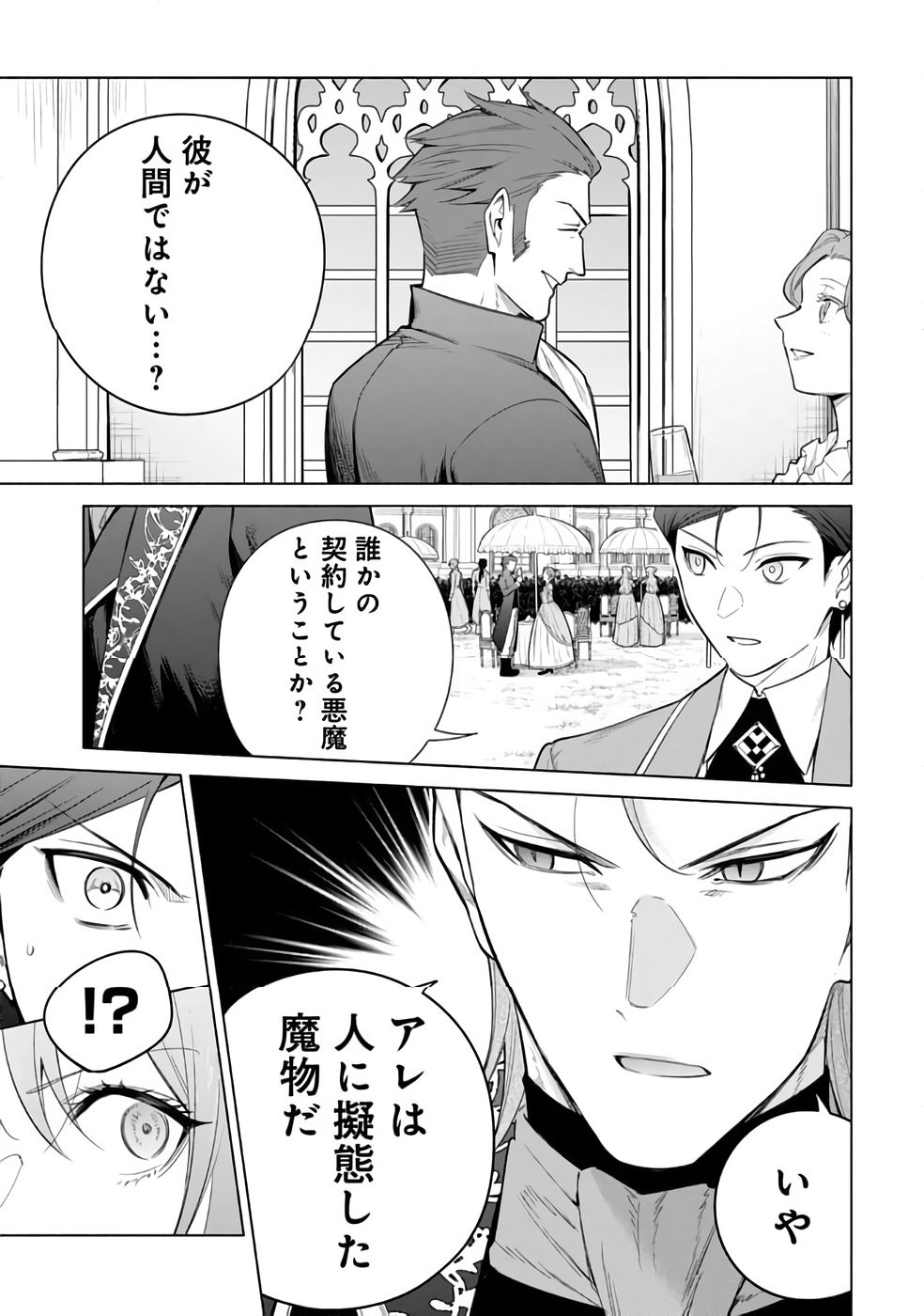 Kyuutei Madoushi Minarai o Yamete, Mahou Item Shokunin ni Narimasu Chapter 29 1ページ
