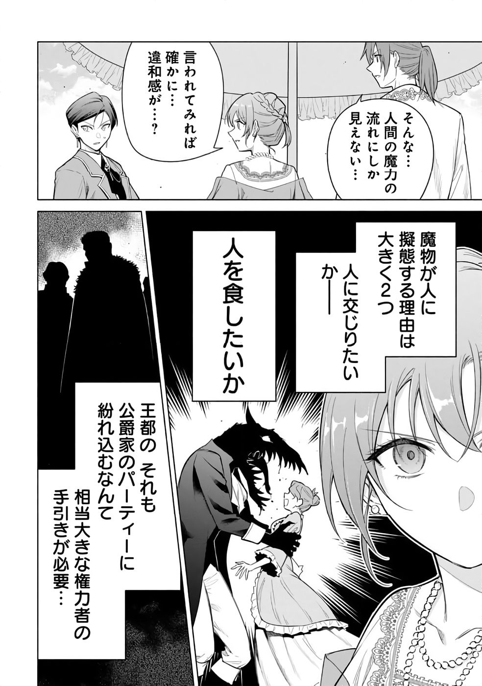Kyuutei Madoushi Minarai o Yamete, Mahou Item Shokunin ni Narimasu Chapter 29 2ページ