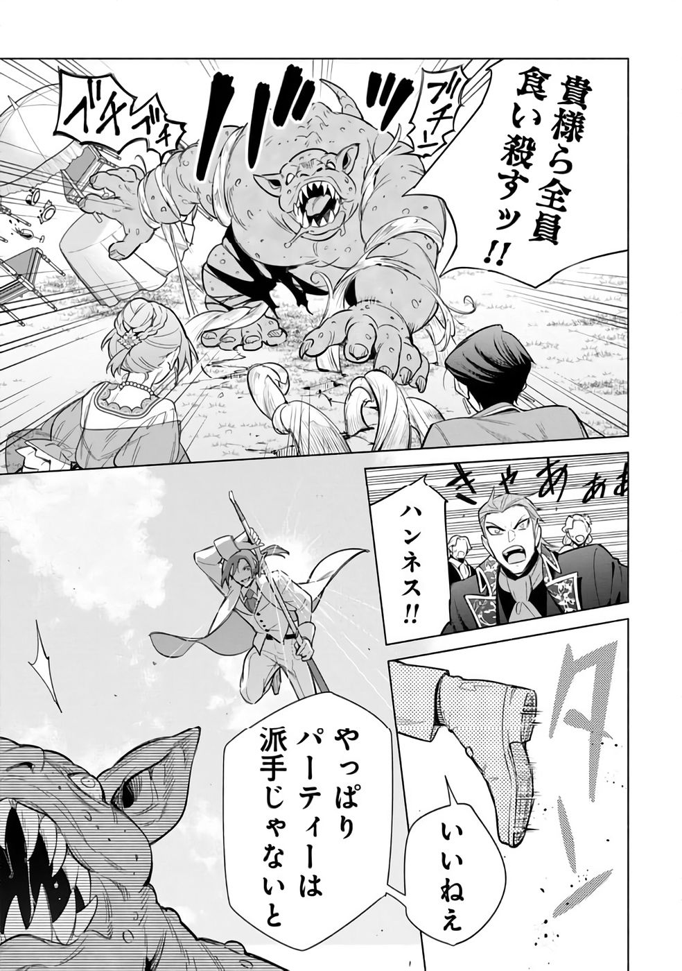 Kyuutei Madoushi Minarai o Yamete, Mahou Item Shokunin ni Narimasu Chapter 29 11ページ