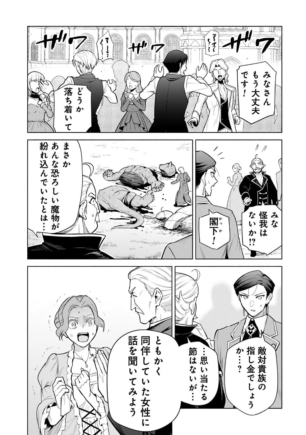 Kyuutei Madoushi Minarai o Yamete, Mahou Item Shokunin ni Narimasu Chapter 29 13ページ