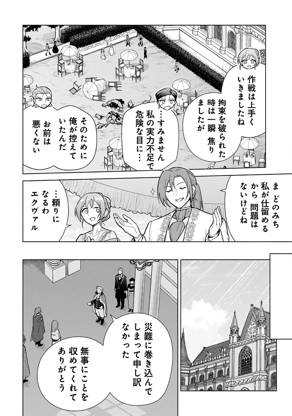 Kyuutei Madoushi Minarai o Yamete, Mahou Item Shokunin ni Narimasu Chapter 29 14ページ