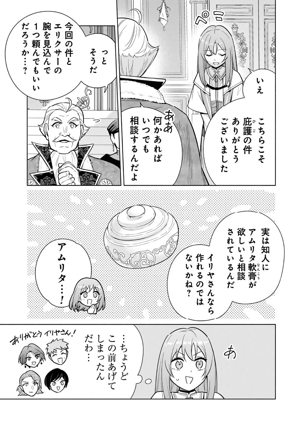 Kyuutei Madoushi Minarai o Yamete, Mahou Item Shokunin ni Narimasu Chapter 29 15ページ