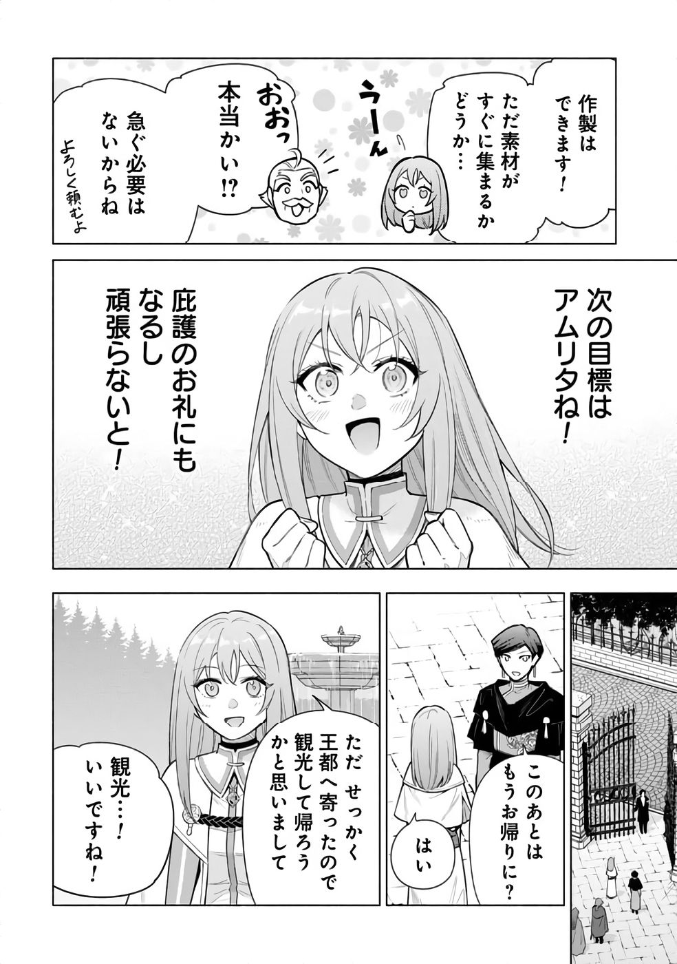 Kyuutei Madoushi Minarai o Yamete, Mahou Item Shokunin ni Narimasu Chapter 29 16ページ