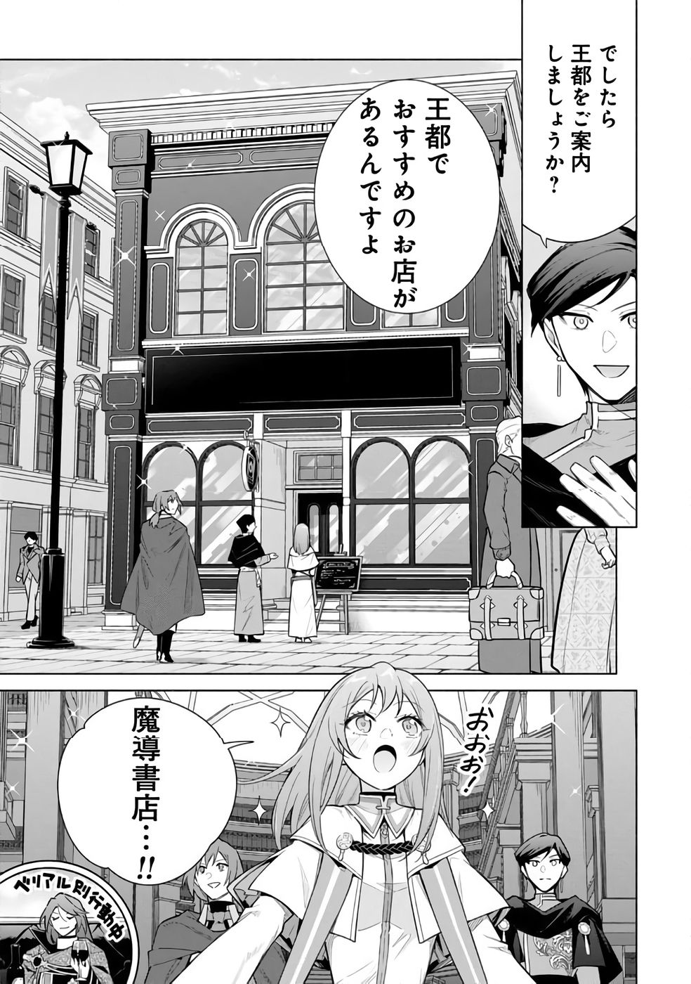 Kyuutei Madoushi Minarai o Yamete, Mahou Item Shokunin ni Narimasu Chapter 29 17ページ