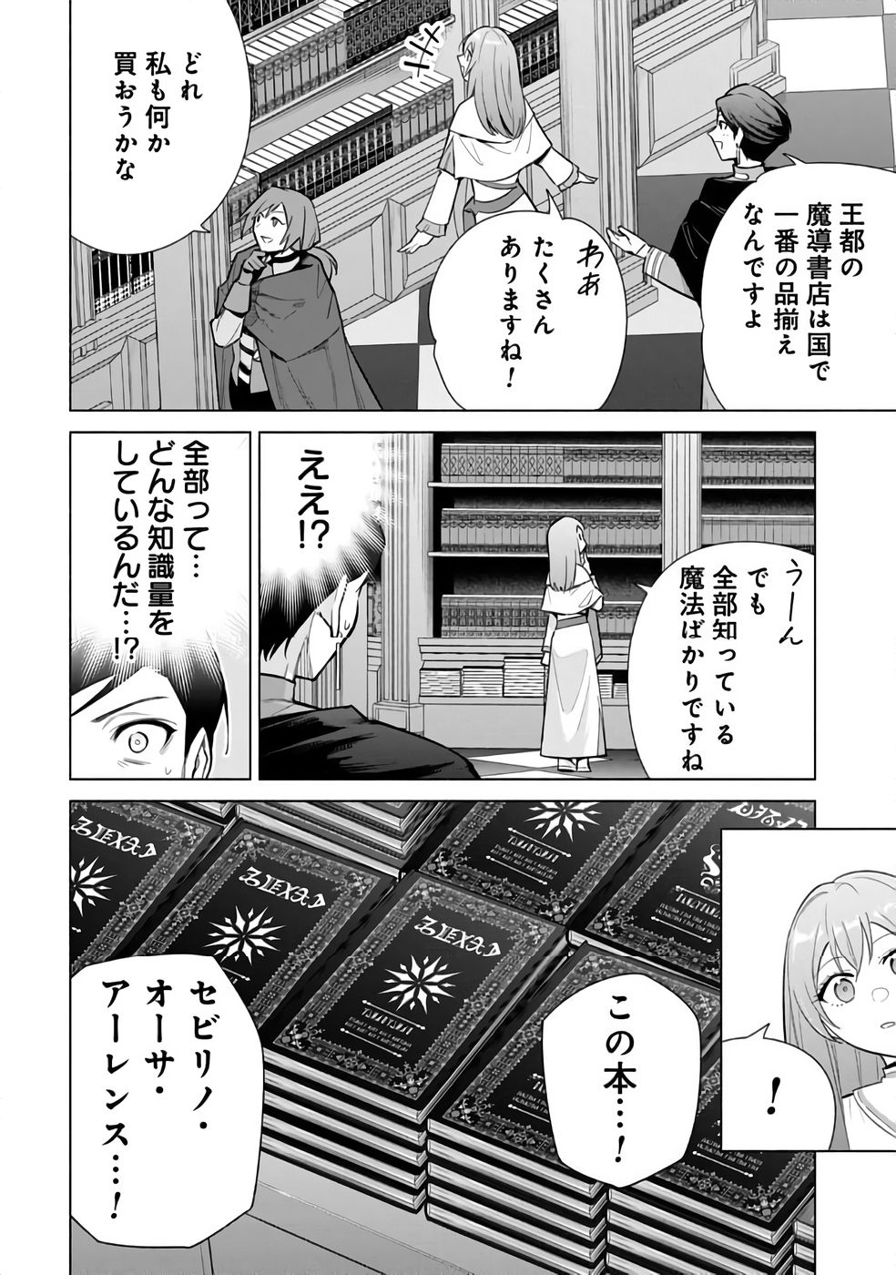 Kyuutei Madoushi Minarai o Yamete, Mahou Item Shokunin ni Narimasu Chapter 29 18ページ