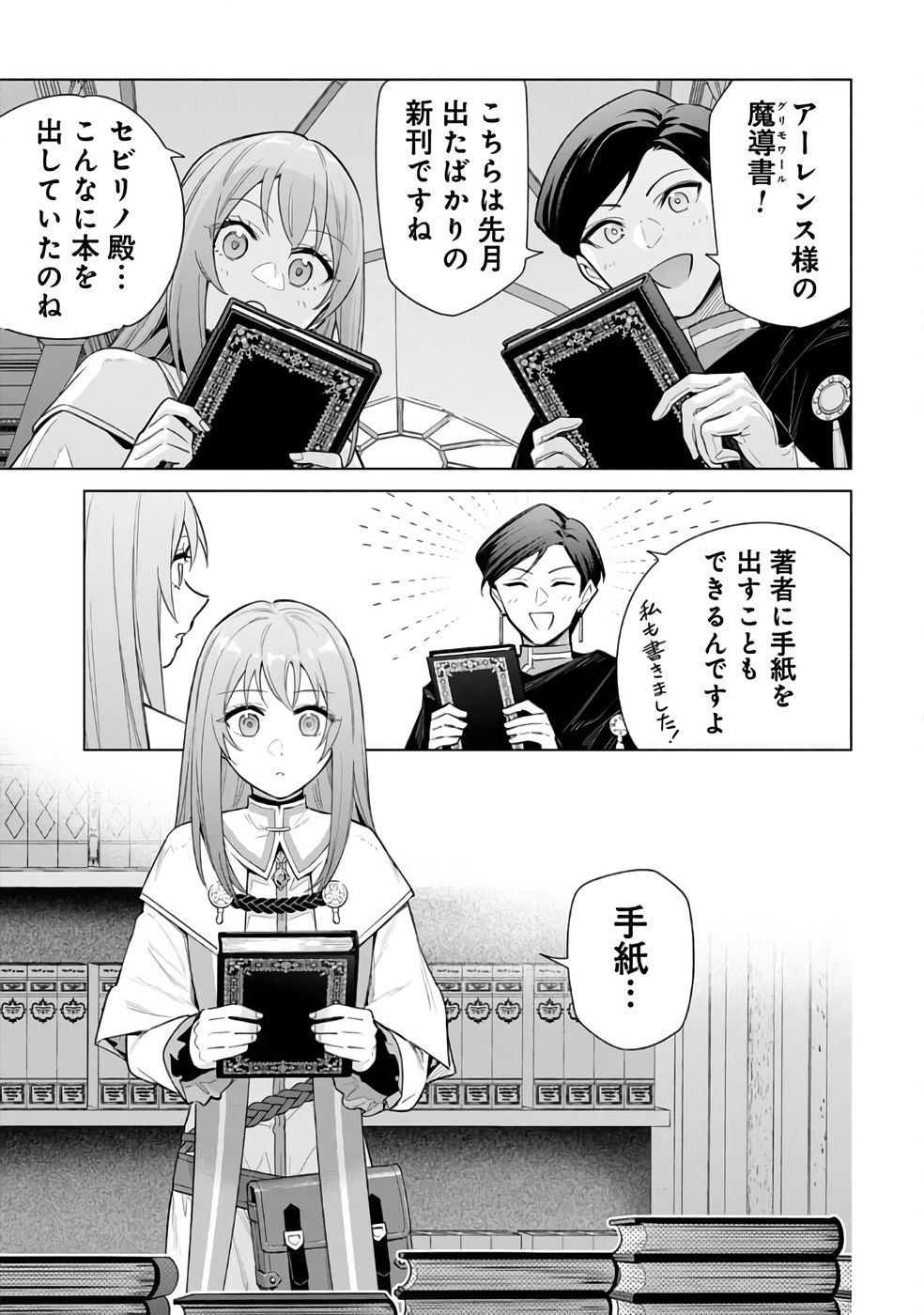 Kyuutei Madoushi Minarai o Yamete, Mahou Item Shokunin ni Narimasu Chapter 29 19ページ