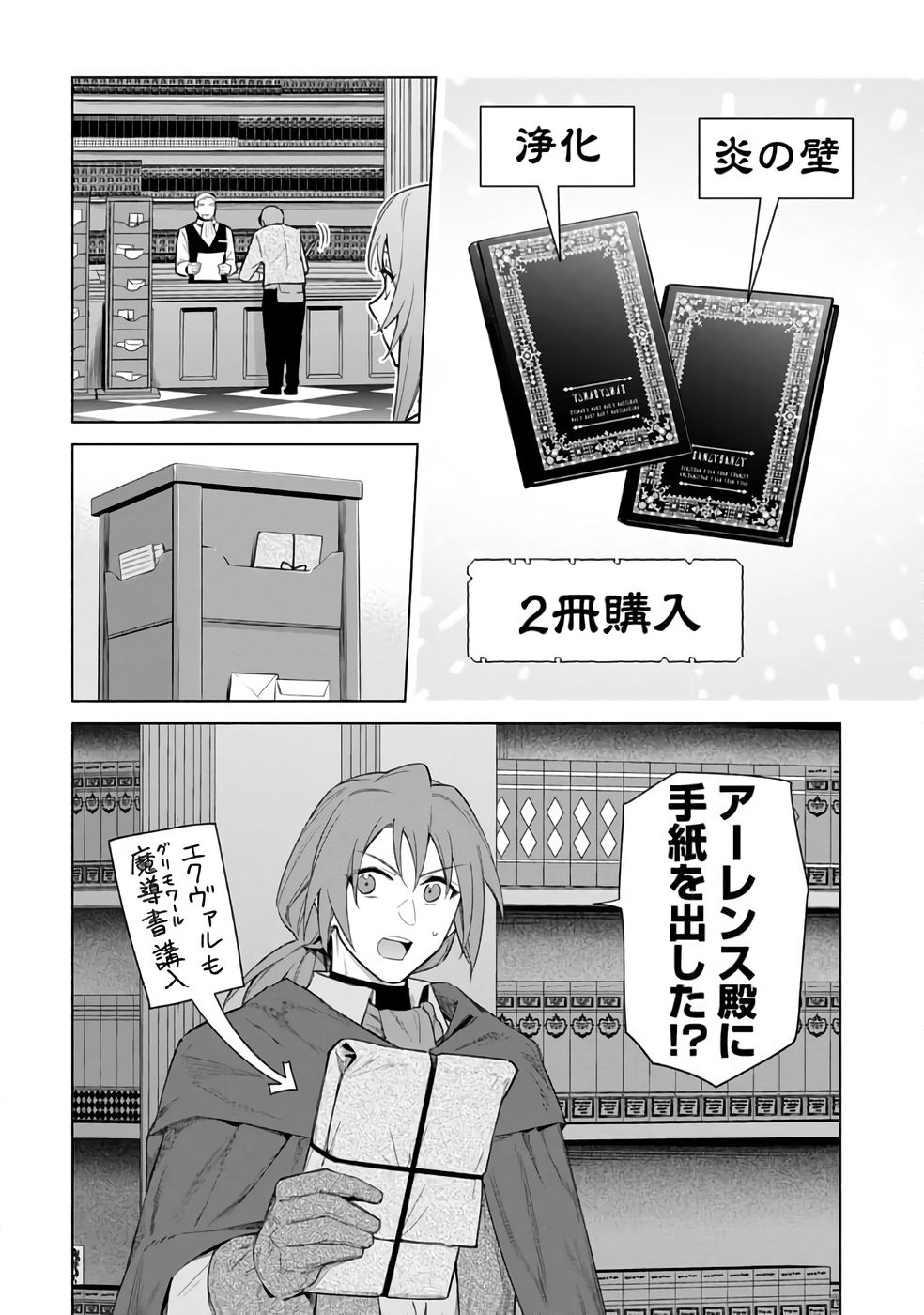 Kyuutei Madoushi Minarai o Yamete, Mahou Item Shokunin ni Narimasu Chapter 29 20ページ