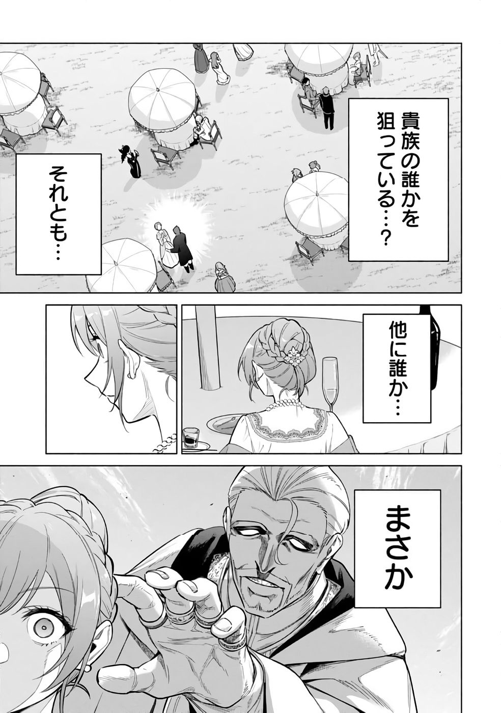 Kyuutei Madoushi Minarai o Yamete, Mahou Item Shokunin ni Narimasu Chapter 29 3ページ