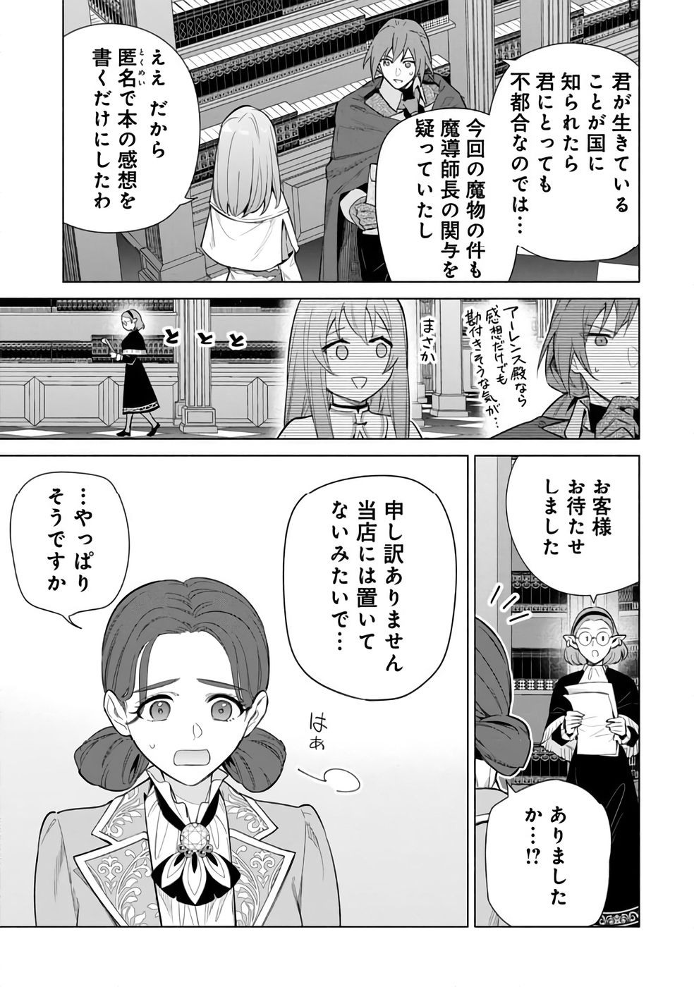 Kyuutei Madoushi Minarai o Yamete, Mahou Item Shokunin ni Narimasu Chapter 29 21ページ