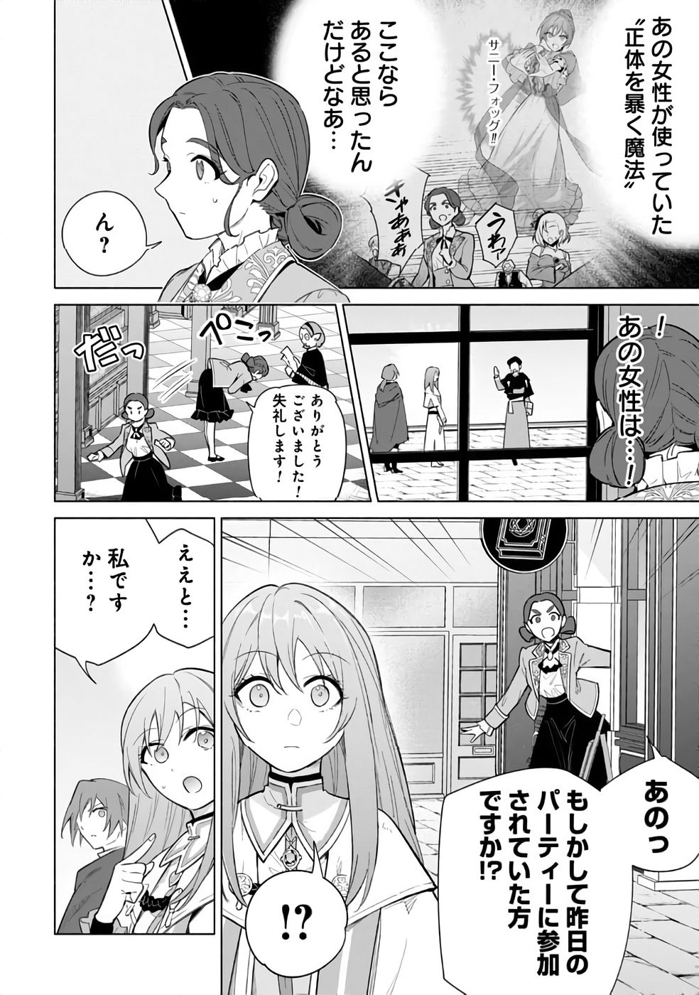 Kyuutei Madoushi Minarai o Yamete, Mahou Item Shokunin ni Narimasu Chapter 29 22ページ
