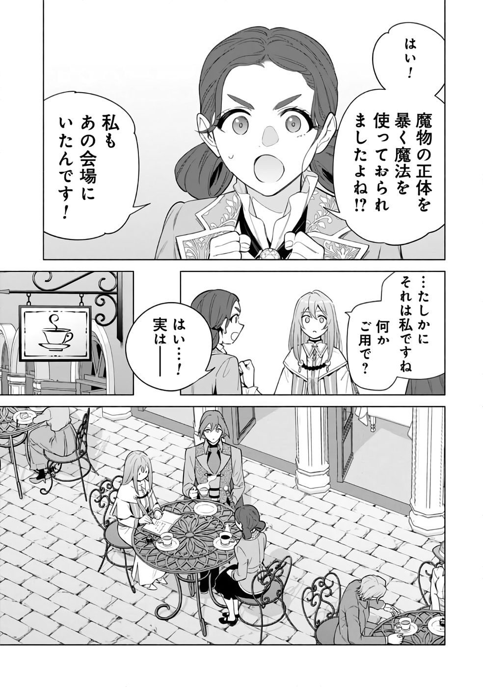 Kyuutei Madoushi Minarai o Yamete, Mahou Item Shokunin ni Narimasu Chapter 29 23ページ