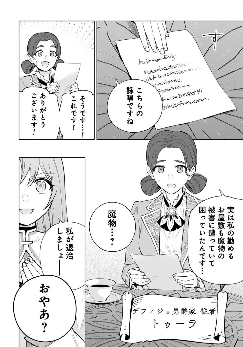Kyuutei Madoushi Minarai o Yamete, Mahou Item Shokunin ni Narimasu Chapter 29 24ページ