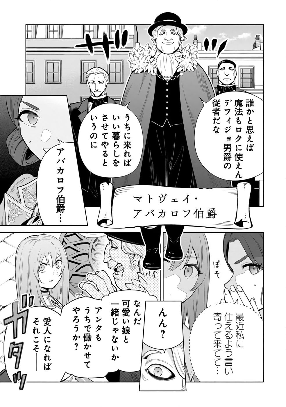 Kyuutei Madoushi Minarai o Yamete, Mahou Item Shokunin ni Narimasu Chapter 29 25ページ
