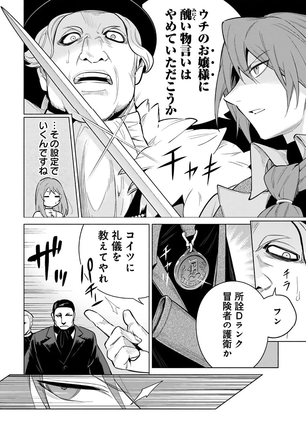 Kyuutei Madoushi Minarai o Yamete, Mahou Item Shokunin ni Narimasu Chapter 29 26ページ