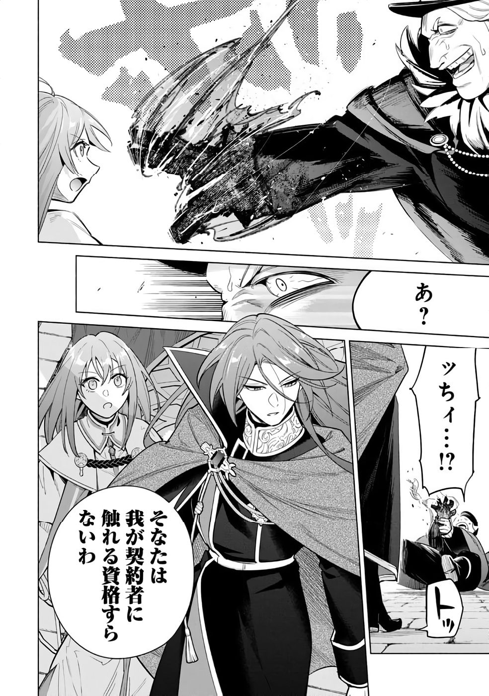 Kyuutei Madoushi Minarai o Yamete, Mahou Item Shokunin ni Narimasu Chapter 29 28ページ