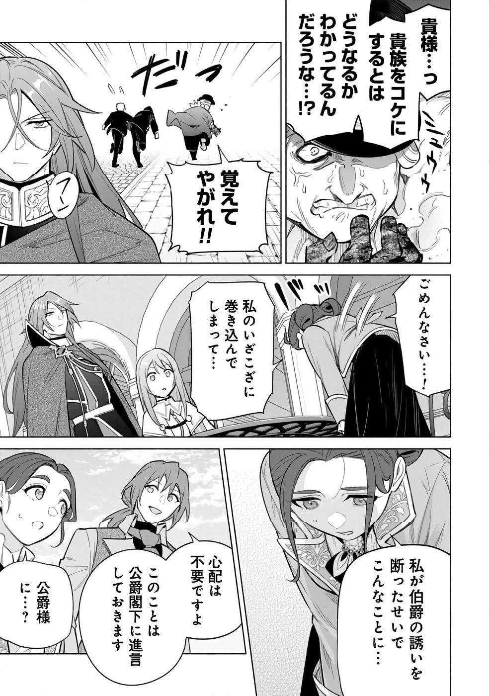 Kyuutei Madoushi Minarai o Yamete, Mahou Item Shokunin ni Narimasu Chapter 29 29ページ