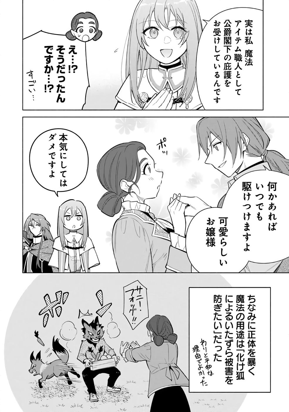 Kyuutei Madoushi Minarai o Yamete, Mahou Item Shokunin ni Narimasu Chapter 29 30ページ
