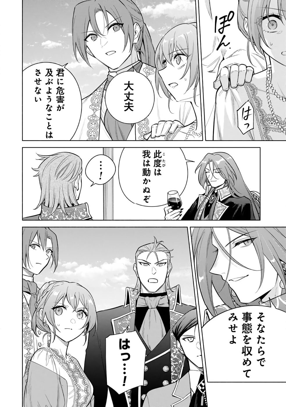 Kyuutei Madoushi Minarai o Yamete, Mahou Item Shokunin ni Narimasu Chapter 29 4ページ