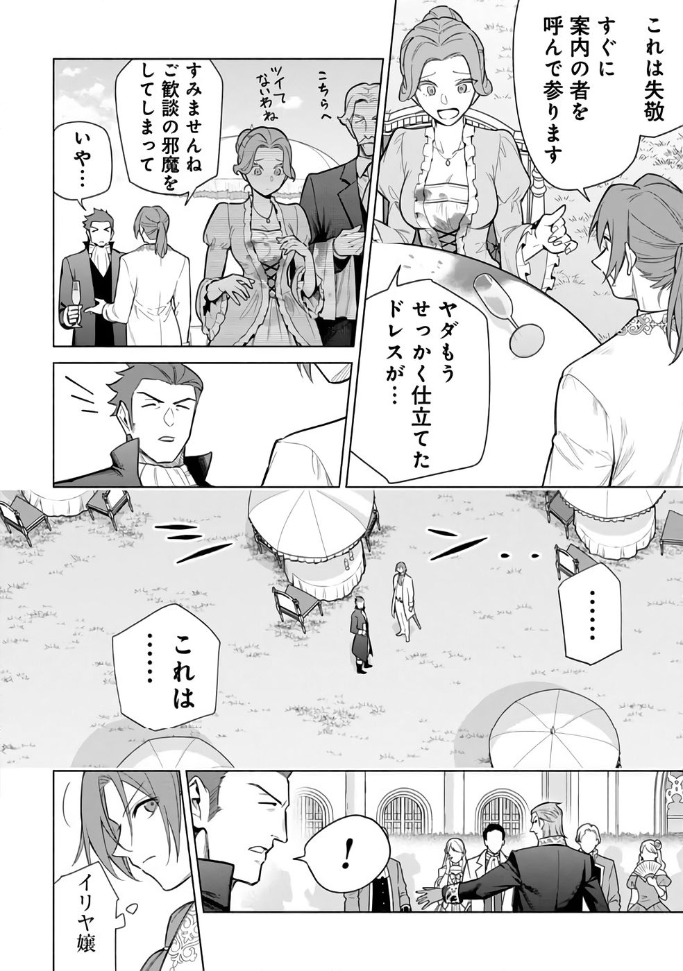 Kyuutei Madoushi Minarai o Yamete, Mahou Item Shokunin ni Narimasu Chapter 29 6ページ