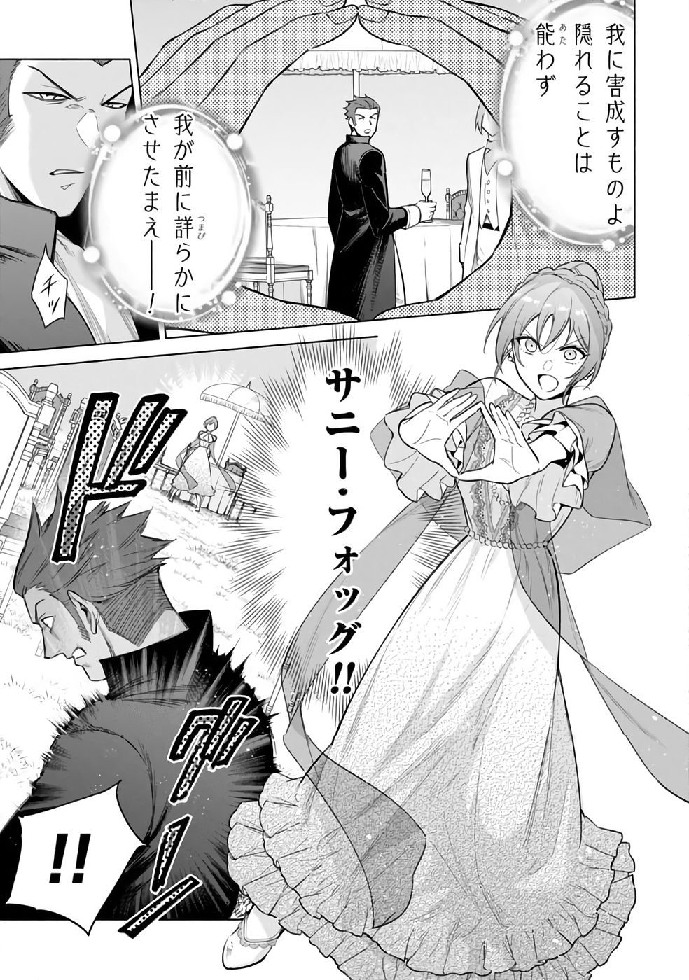 Kyuutei Madoushi Minarai o Yamete, Mahou Item Shokunin ni Narimasu Chapter 29 7ページ