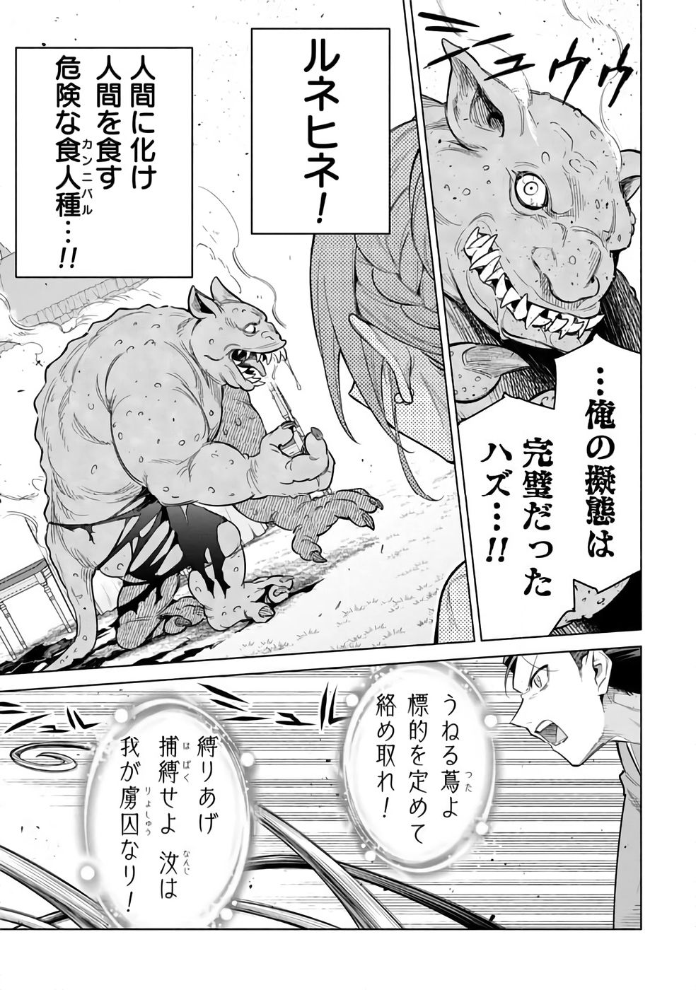 Kyuutei Madoushi Minarai o Yamete, Mahou Item Shokunin ni Narimasu Chapter 29 9ページ