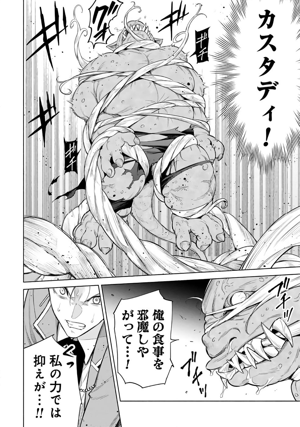 Kyuutei Madoushi Minarai o Yamete, Mahou Item Shokunin ni Narimasu Chapter 29 10ページ
