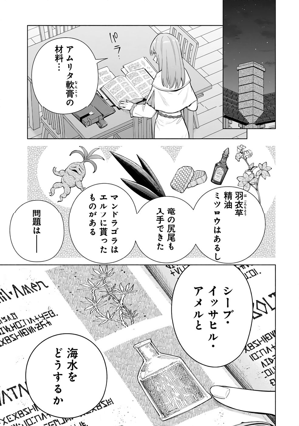 Kyuutei Madoushi Minarai o Yamete, Mahou Item Shokunin ni Narimasu Chapter 30 1ページ