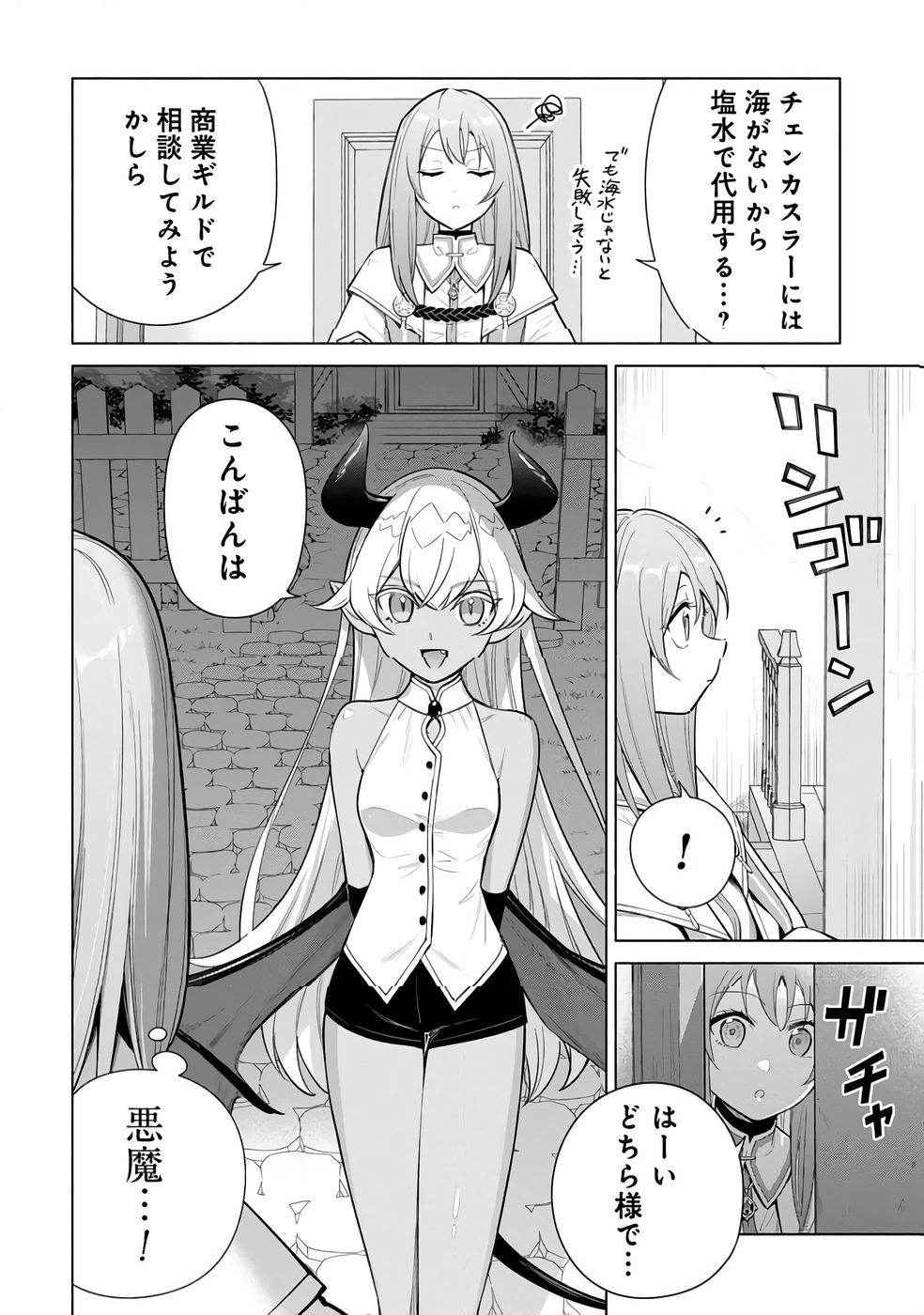 Kyuutei Madoushi Minarai o Yamete, Mahou Item Shokunin ni Narimasu Chapter 30 2ページ
