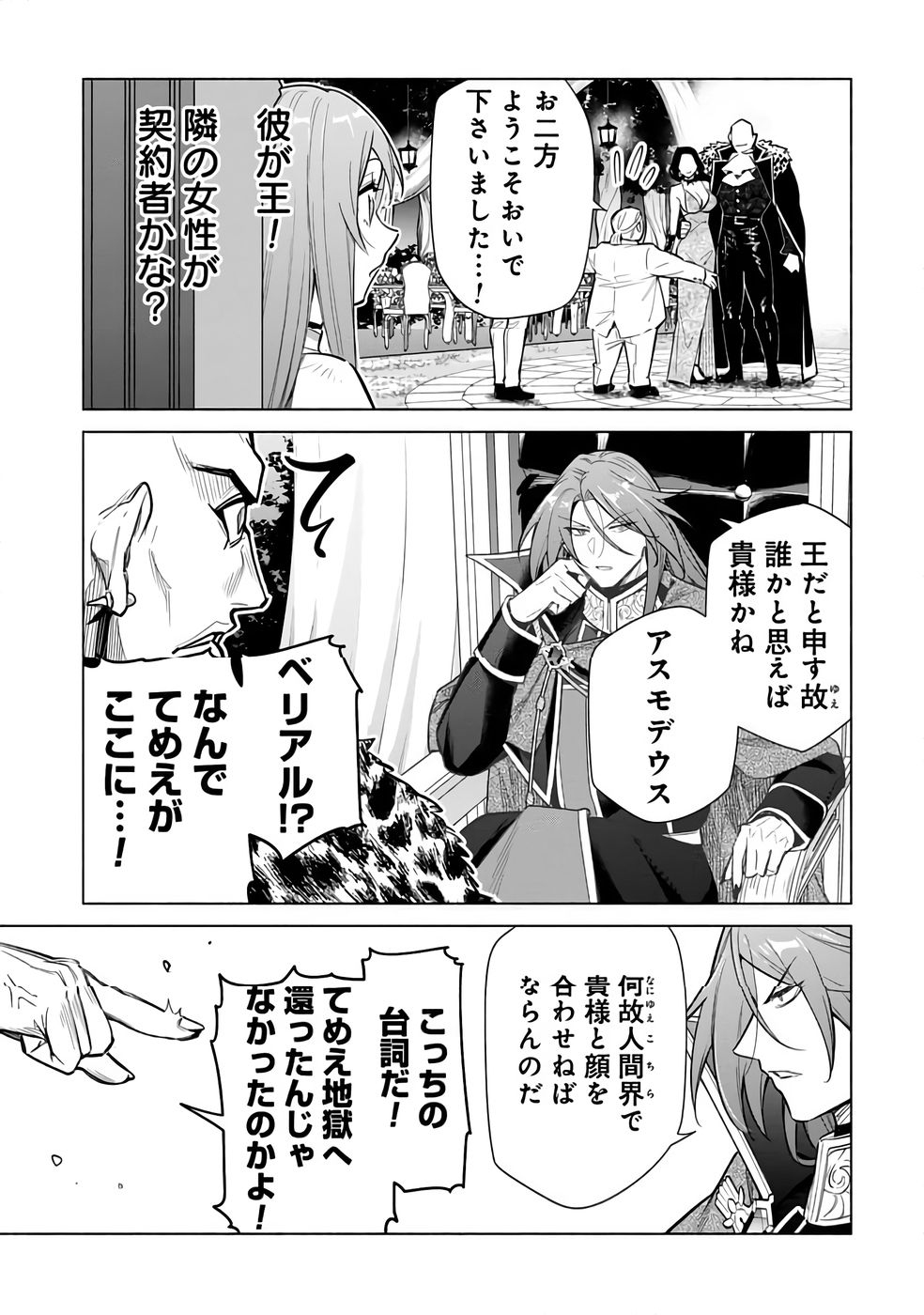 Kyuutei Madoushi Minarai o Yamete, Mahou Item Shokunin ni Narimasu Chapter 30 11ページ
