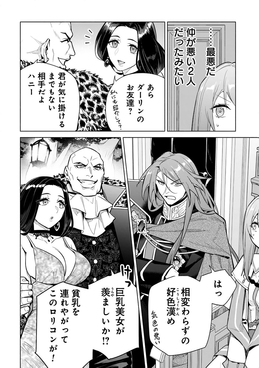 Kyuutei Madoushi Minarai o Yamete, Mahou Item Shokunin ni Narimasu Chapter 30 12ページ