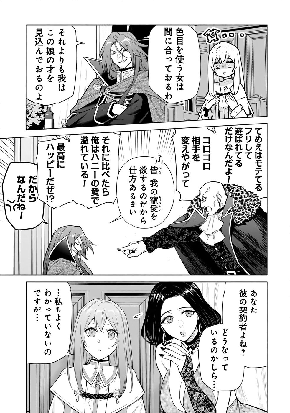 Kyuutei Madoushi Minarai o Yamete, Mahou Item Shokunin ni Narimasu Chapter 30 13ページ