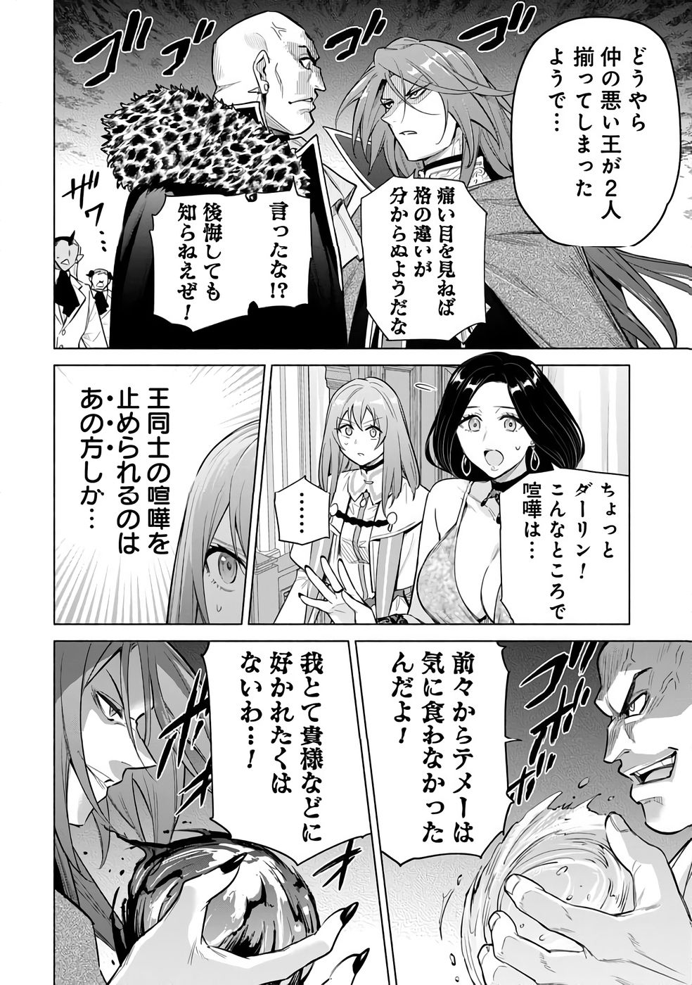 Kyuutei Madoushi Minarai o Yamete, Mahou Item Shokunin ni Narimasu Chapter 30 14ページ