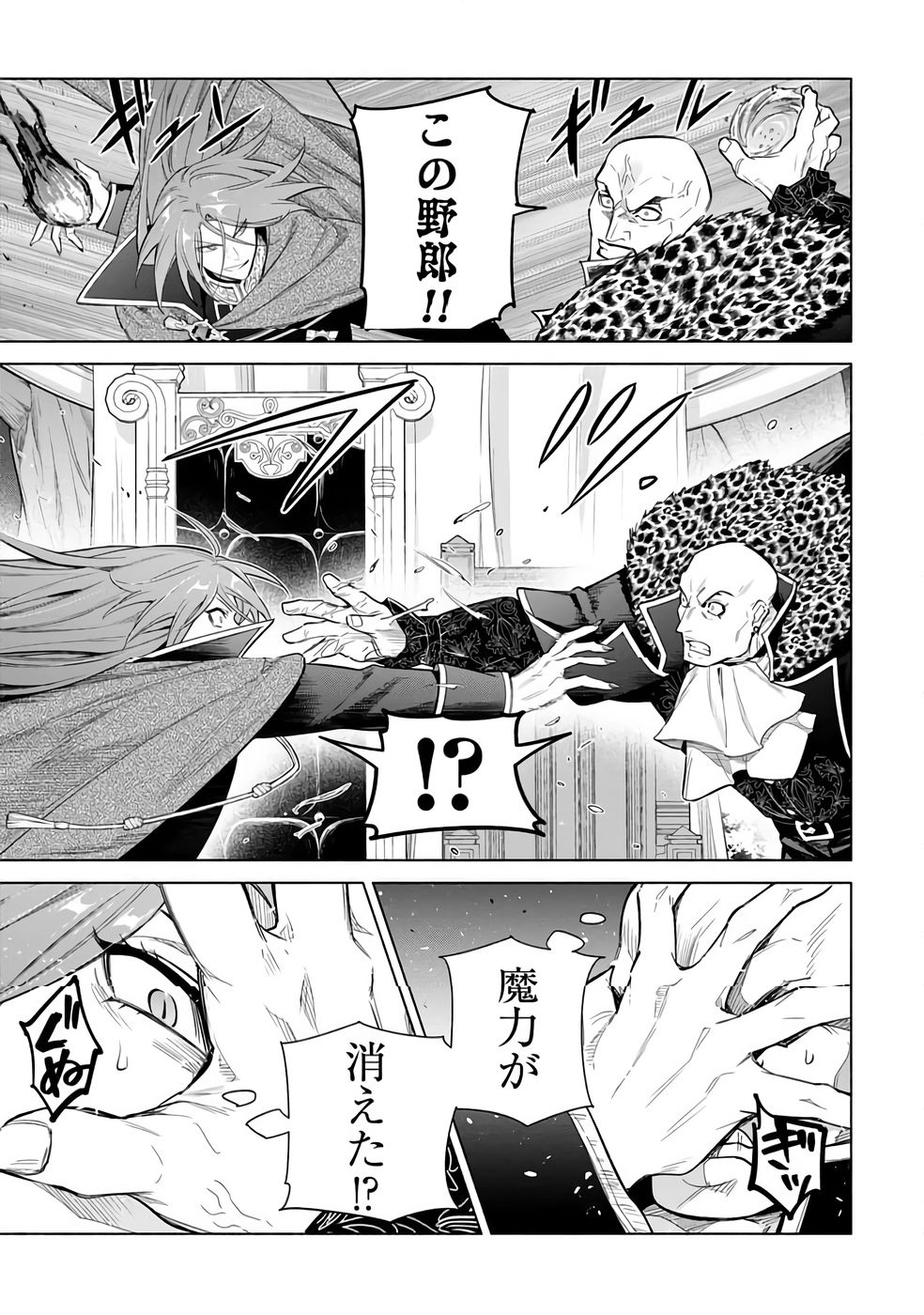 Kyuutei Madoushi Minarai o Yamete, Mahou Item Shokunin ni Narimasu Chapter 30 15ページ