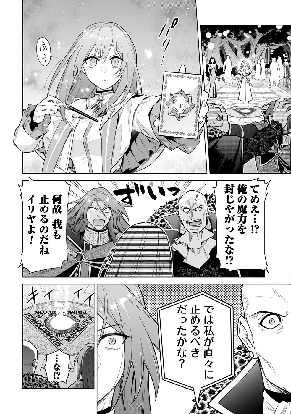 Kyuutei Madoushi Minarai o Yamete, Mahou Item Shokunin ni Narimasu Chapter 30 16ページ