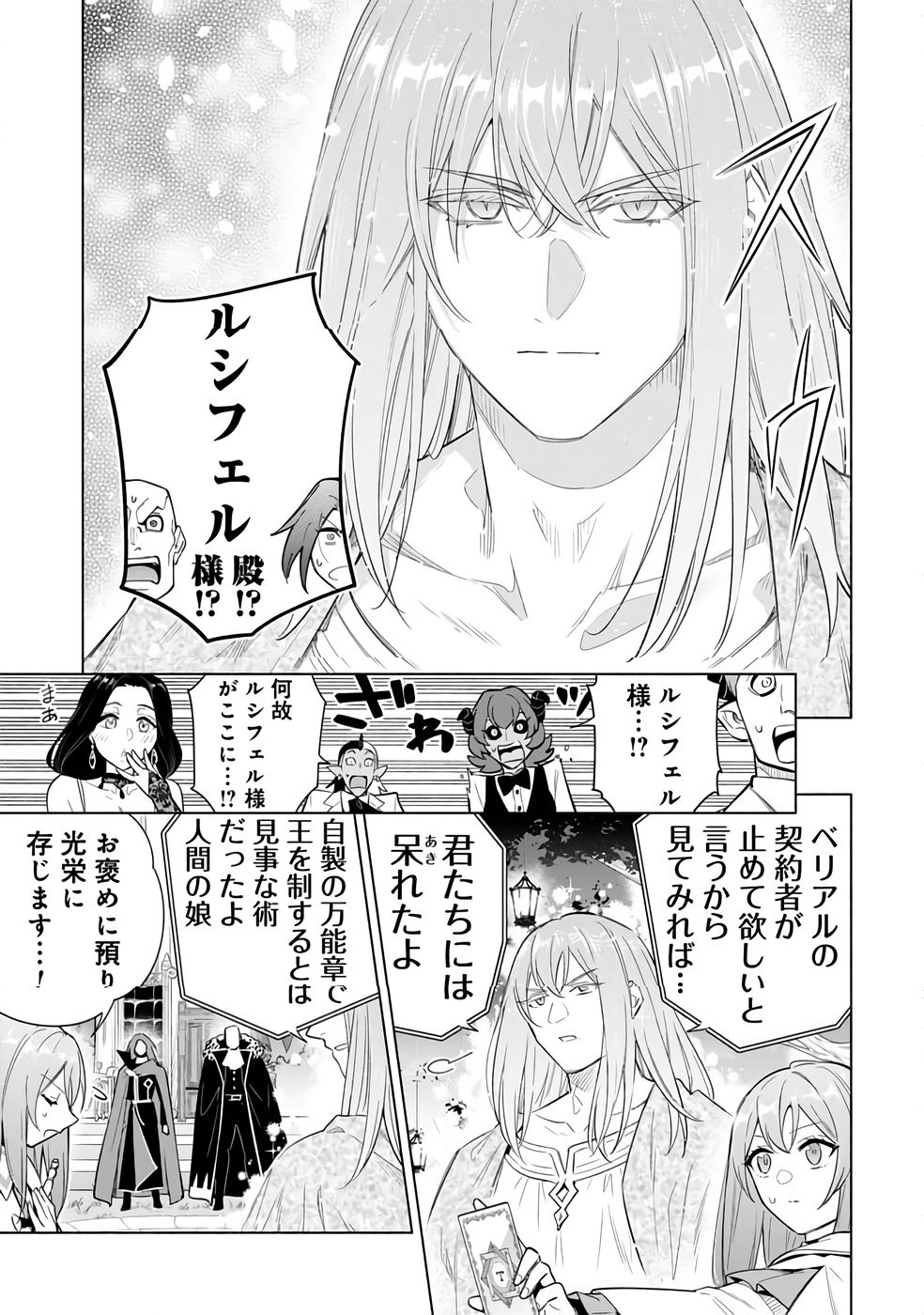 Kyuutei Madoushi Minarai o Yamete, Mahou Item Shokunin ni Narimasu Chapter 30 17ページ