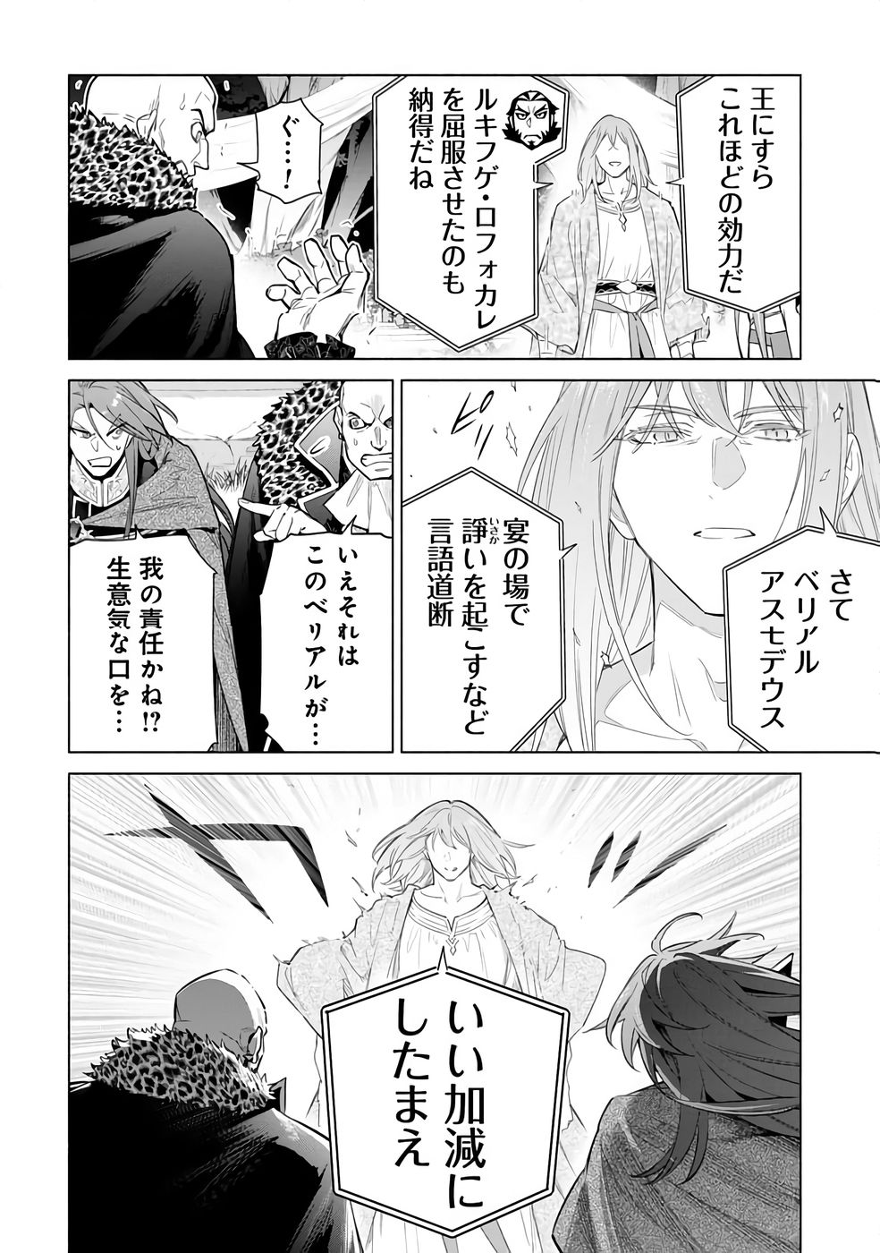 Kyuutei Madoushi Minarai o Yamete, Mahou Item Shokunin ni Narimasu Chapter 30 18ページ