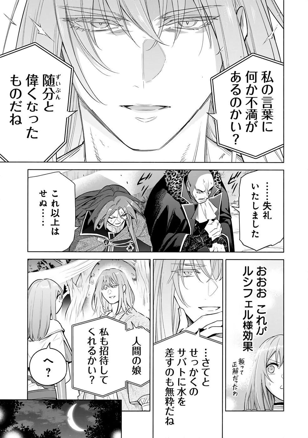 Kyuutei Madoushi Minarai o Yamete, Mahou Item Shokunin ni Narimasu Chapter 30 19ページ
