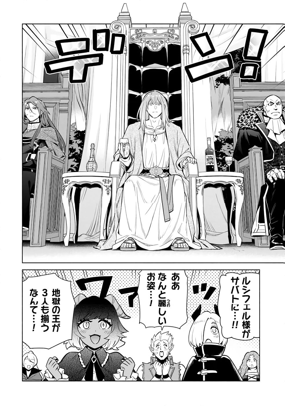 Kyuutei Madoushi Minarai o Yamete, Mahou Item Shokunin ni Narimasu Chapter 30 20ページ