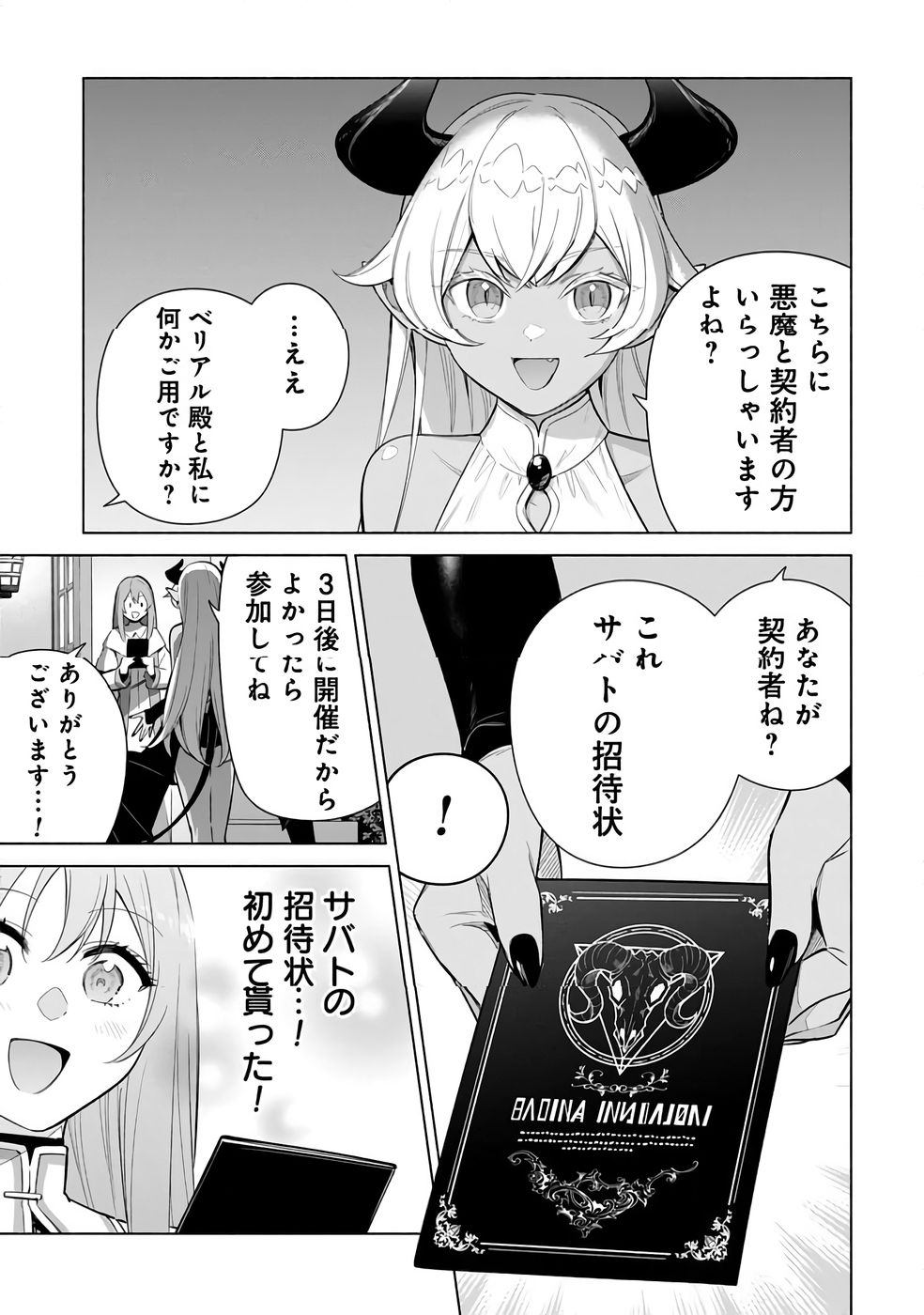 Kyuutei Madoushi Minarai o Yamete, Mahou Item Shokunin ni Narimasu Chapter 30 3ページ